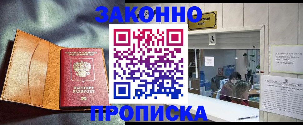 прописка законно в Слободской